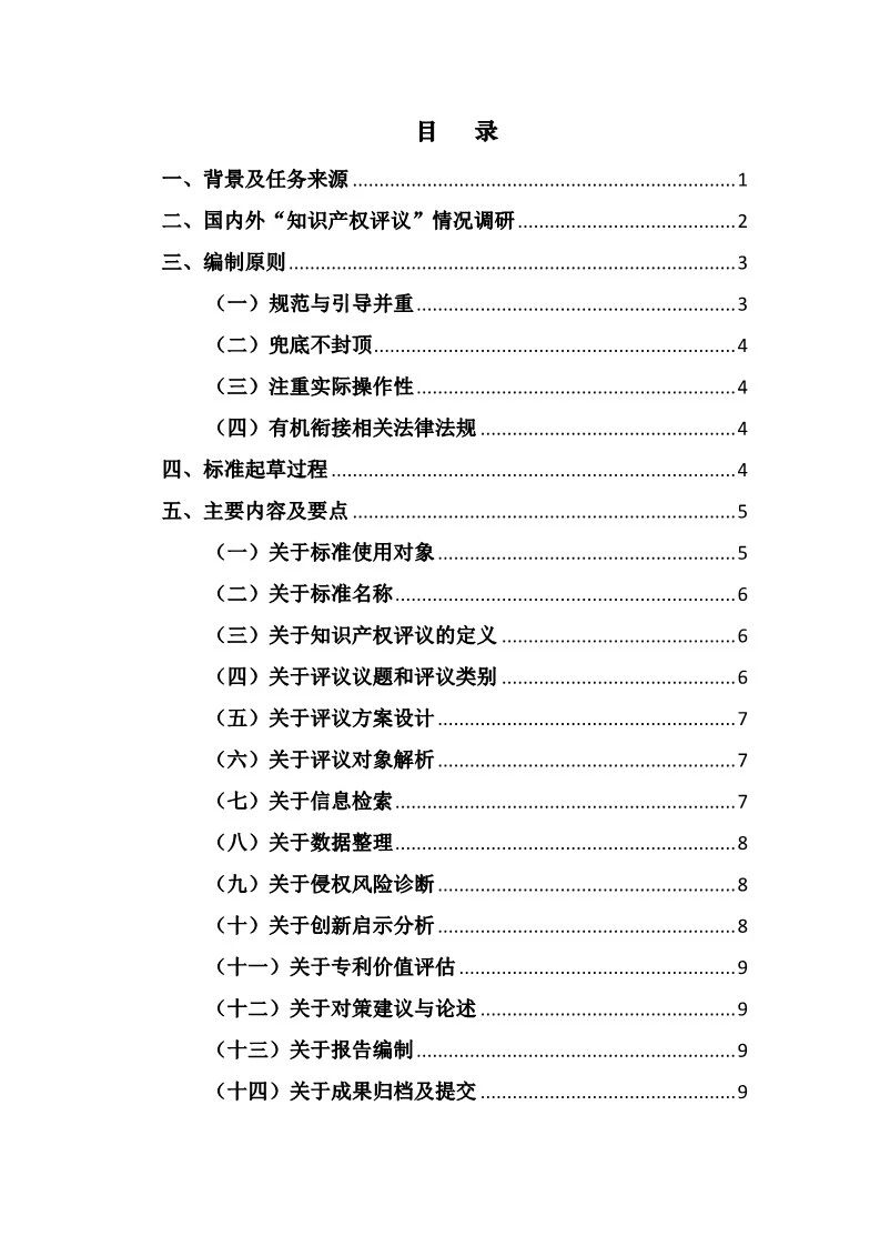2019.10.1起實施上?！吨R產權評議技術導則》（附全文）