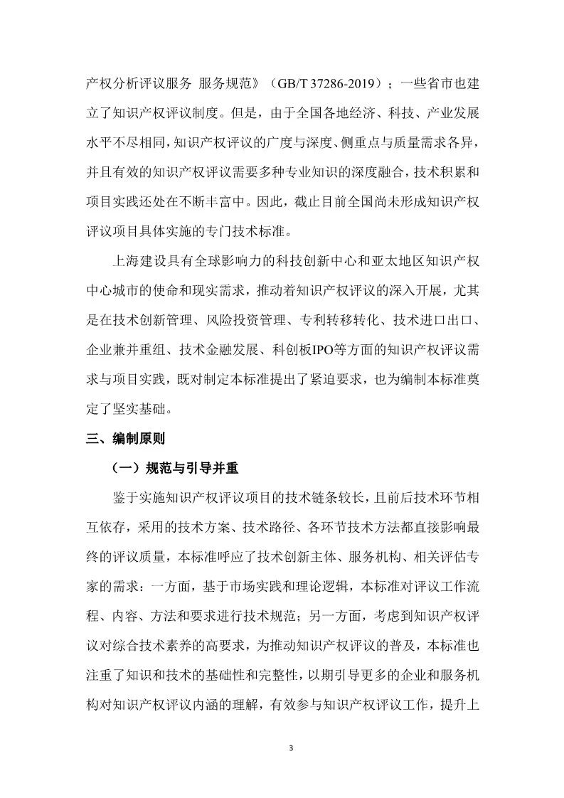 2019.10.1起實施上?！吨R產權評議技術導則》（附全文）
