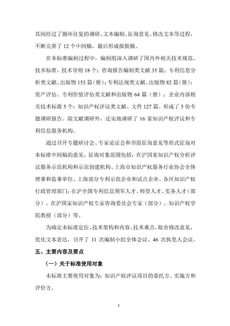 2019.10.1起實施上?！吨R產權評議技術導則》（附全文）