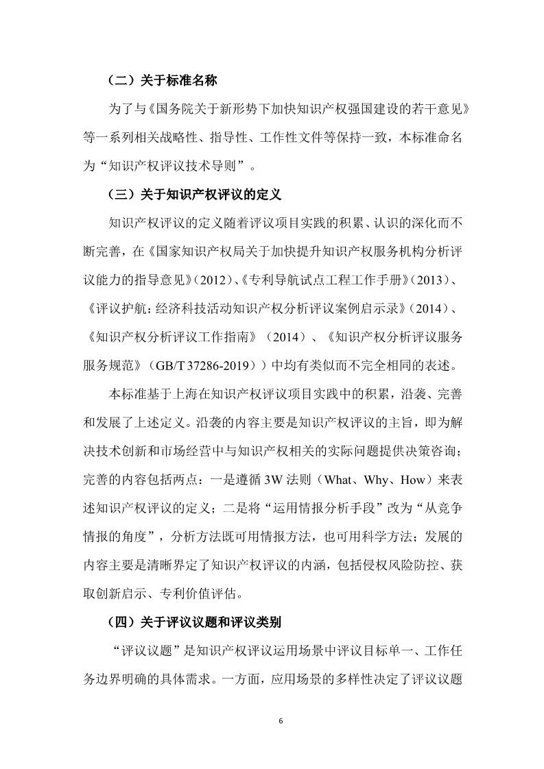 2019.10.1起實施上?！吨R產權評議技術導則》（附全文）