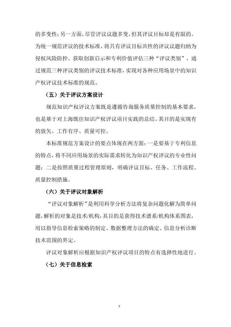 2019.10.1起實施上?！吨R產權評議技術導則》（附全文）