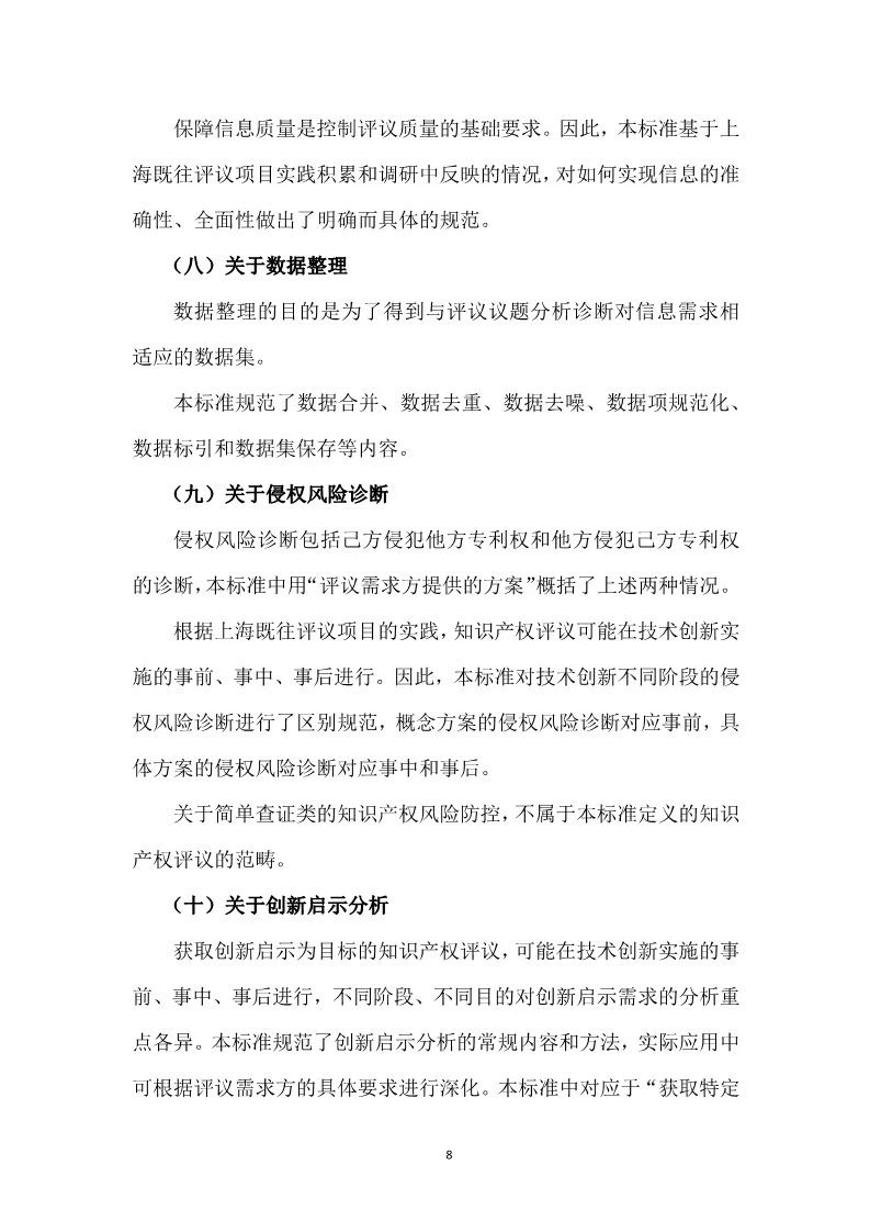 2019.10.1起實施上?！吨R產權評議技術導則》（附全文）