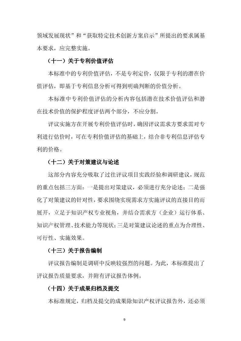 2019.10.1起實施上?！吨R產權評議技術導則》（附全文）