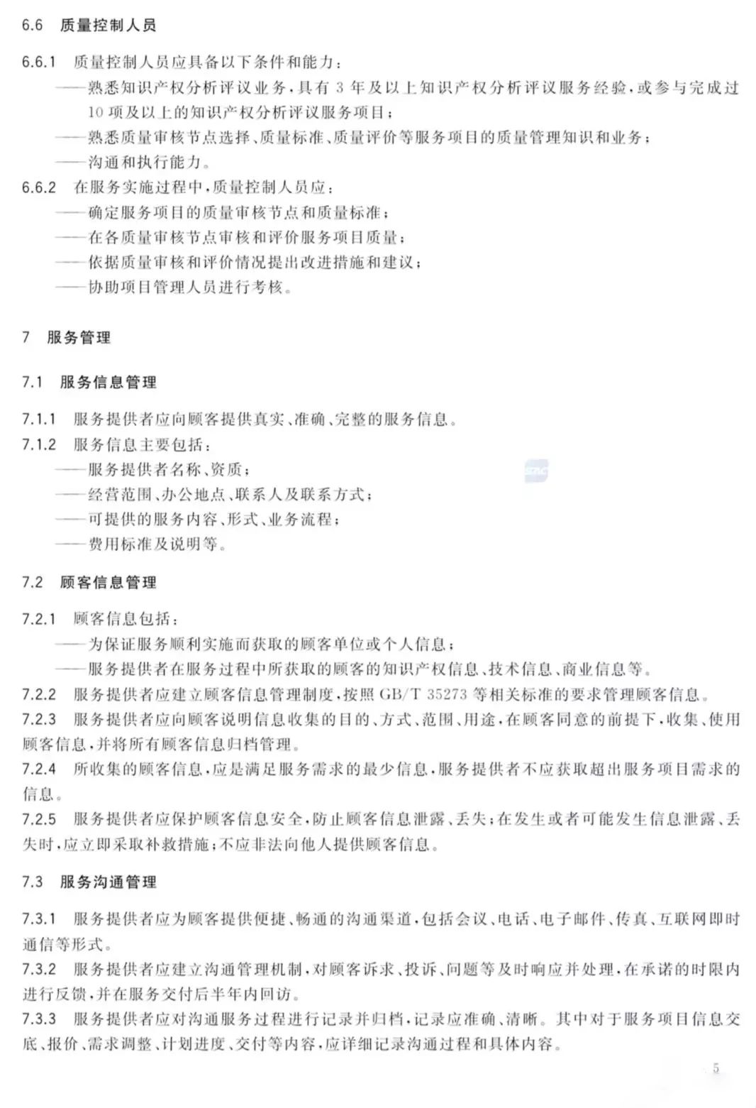 2019.10.1起實施《知識產權分析評議服務 服務規范》（附全文）