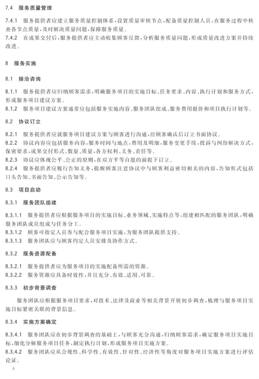 2019.10.1起實施《知識產權分析評議服務 服務規范》（附全文）