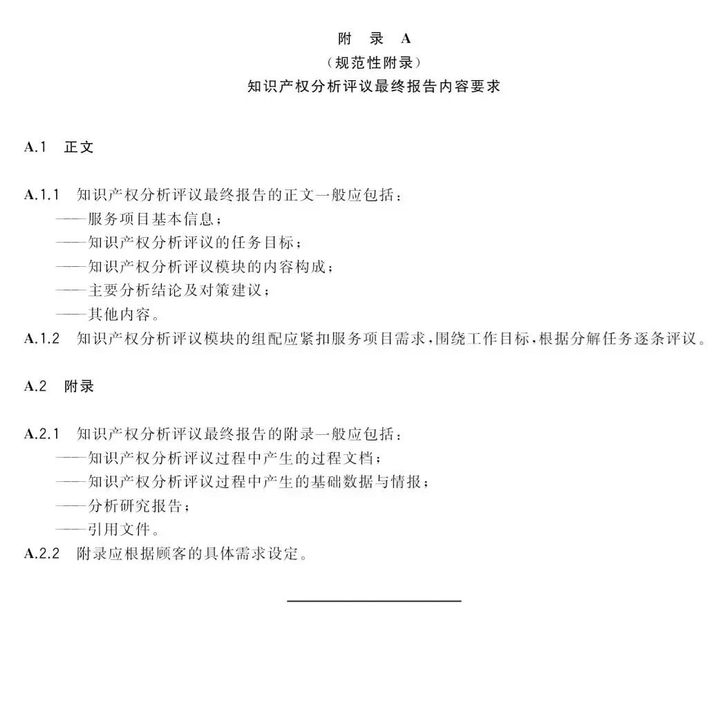 2019.10.1起實施《知識產權分析評議服務 服務規范》（附全文）