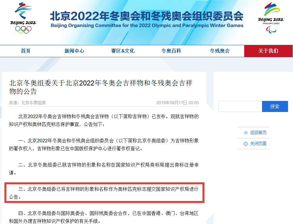 兩年申請2000多個商標？知識產權為北京2022年冬奧會保駕護航