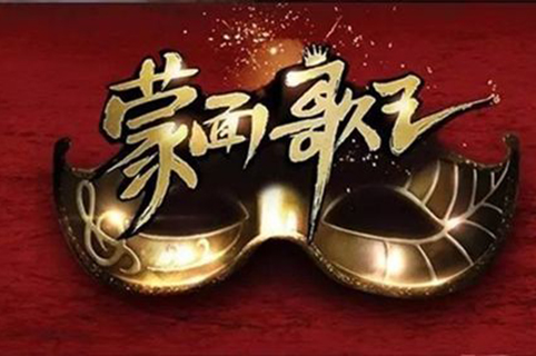 上海燦星因《蒙面歌王》遭韓國MBC起訴！引進版權非首次引糾紛