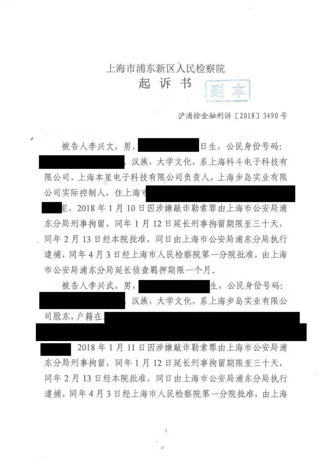 剛剛！專利敲詐勒索第一案判了（公訴書+判決書）