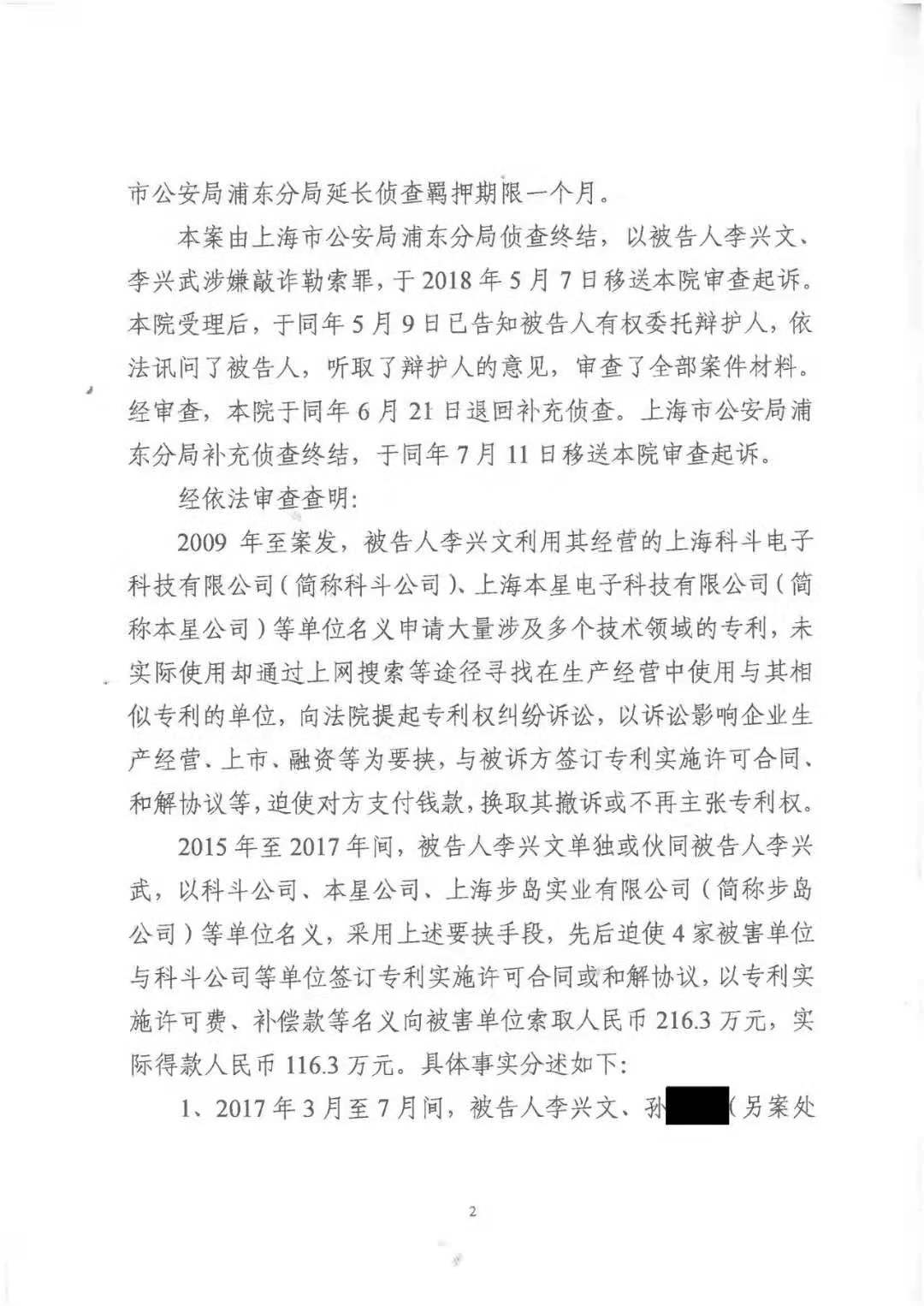 剛剛！專利敲詐勒索第一案判了（公訴書+判決書）