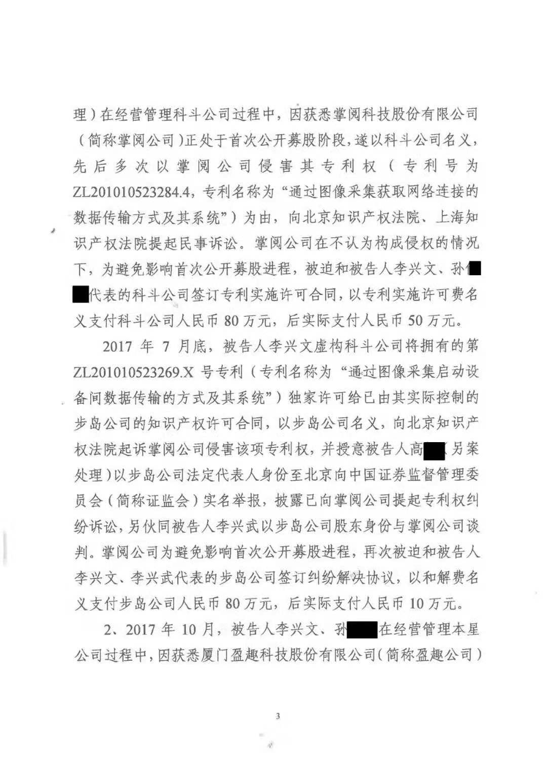 剛剛！專利敲詐勒索第一案判了（公訴書+判決書）