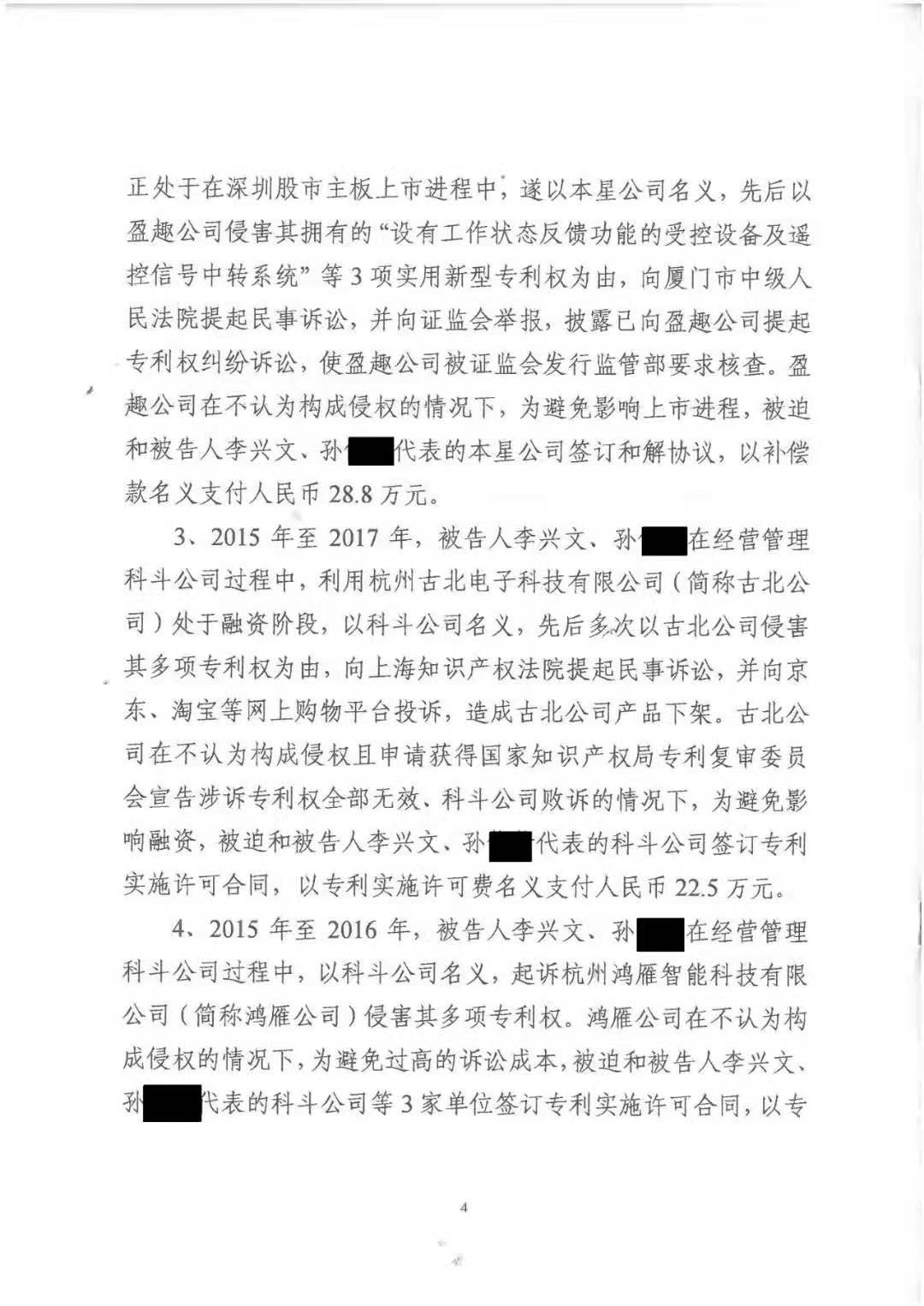 剛剛！專利敲詐勒索第一案判了（公訴書+判決書）