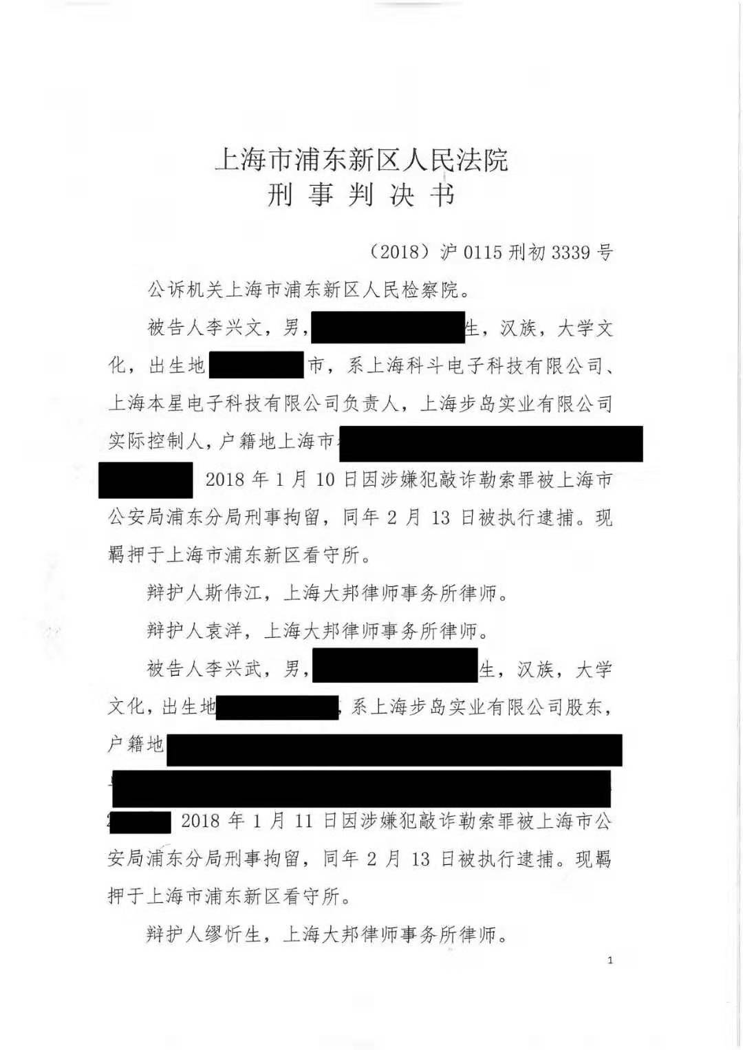 剛剛！專利敲詐勒索第一案判了（公訴書+判決書）