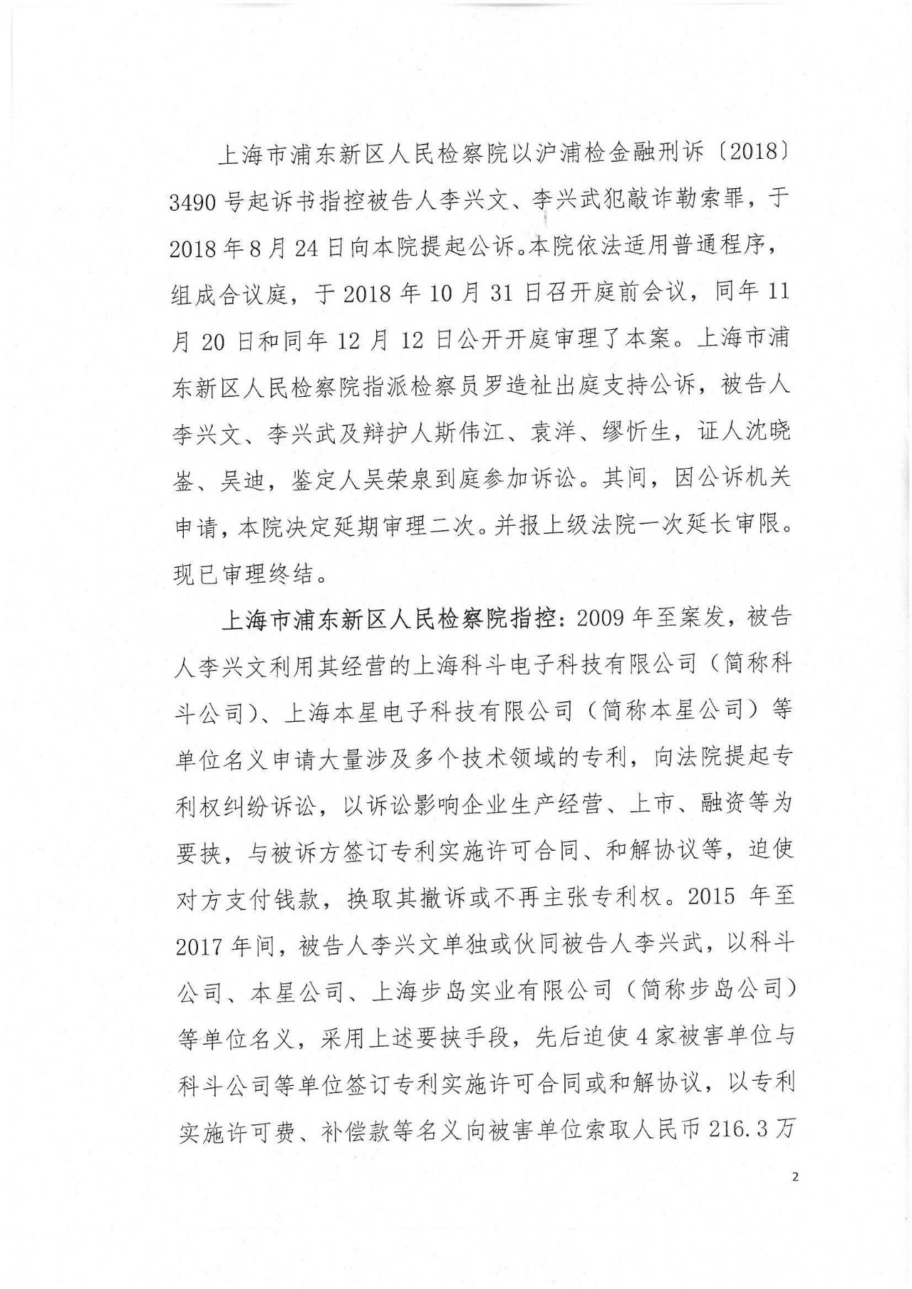 剛剛！專利敲詐勒索第一案判了（公訴書+判決書）