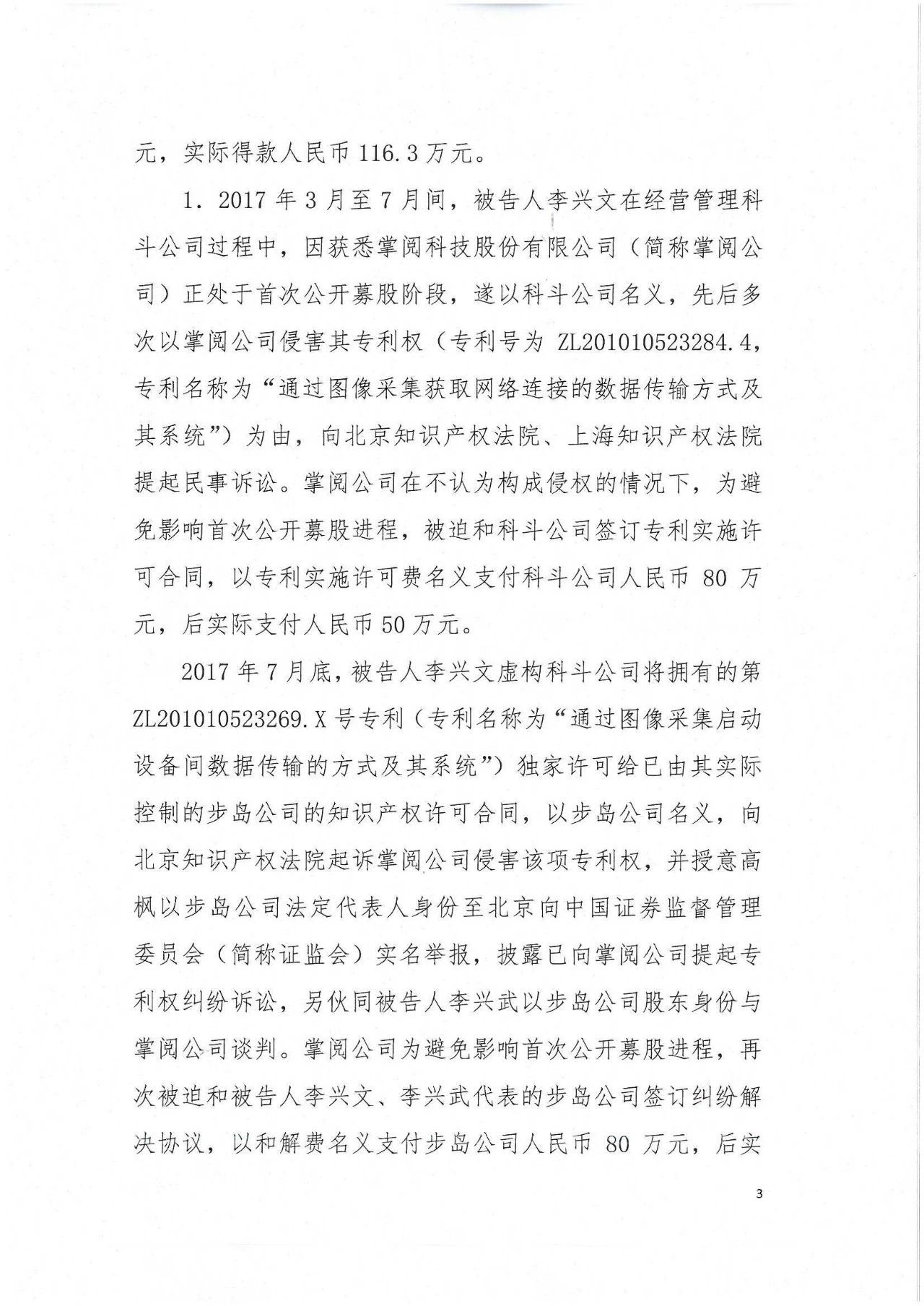 剛剛！專利敲詐勒索第一案判了（公訴書+判決書）