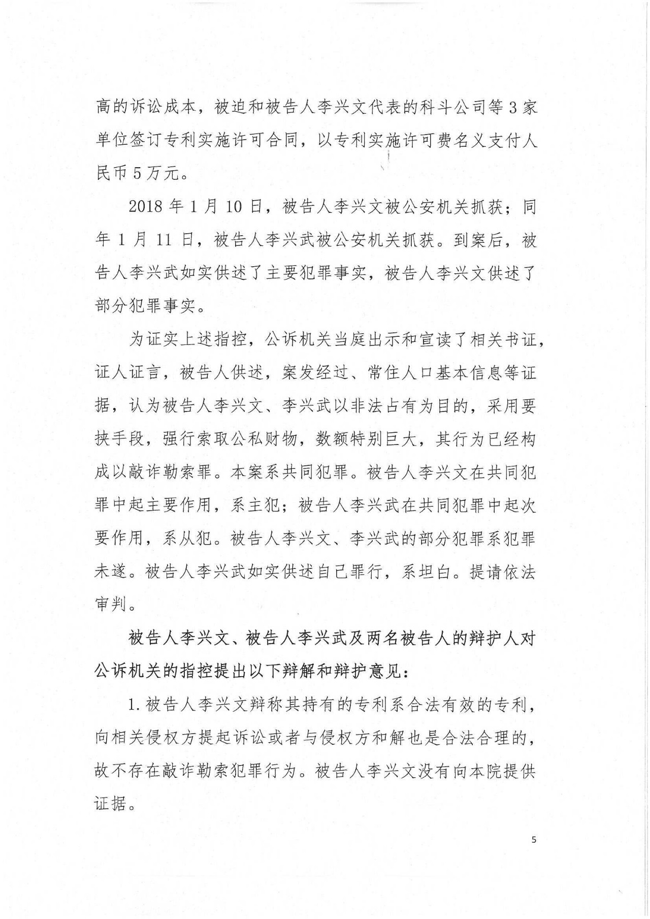 剛剛！專利敲詐勒索第一案判了（公訴書+判決書）