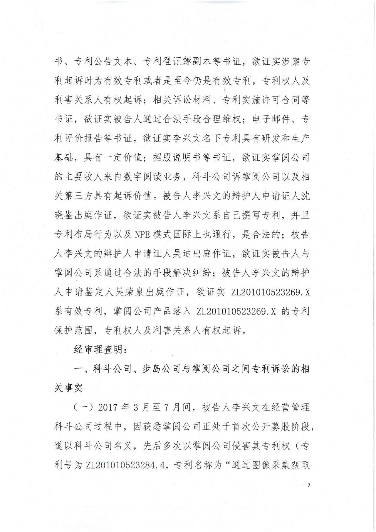 剛剛！專利敲詐勒索第一案判了（公訴書+判決書）