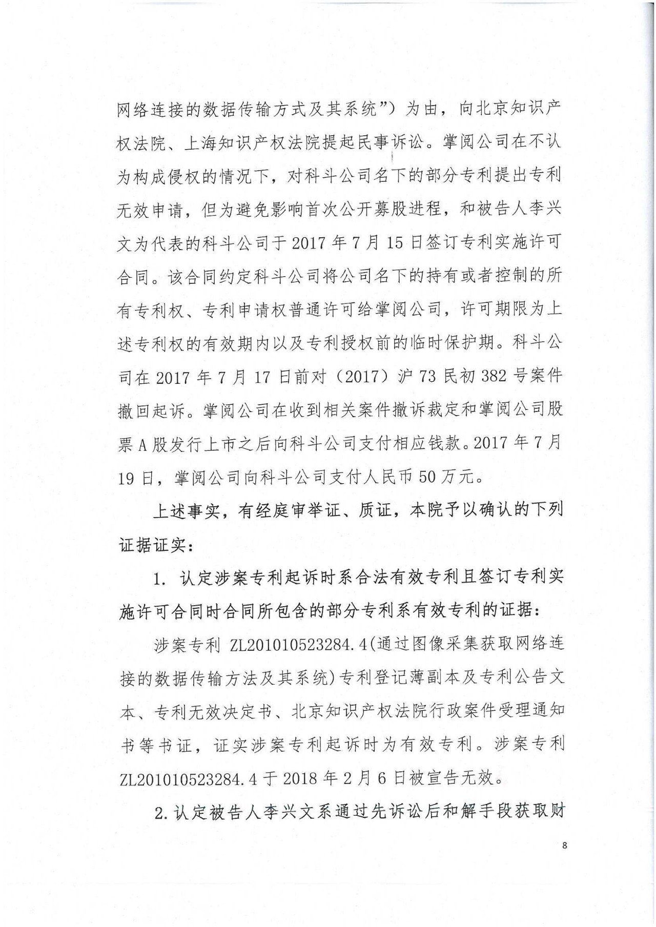 剛剛！專利敲詐勒索第一案判了（公訴書+判決書）