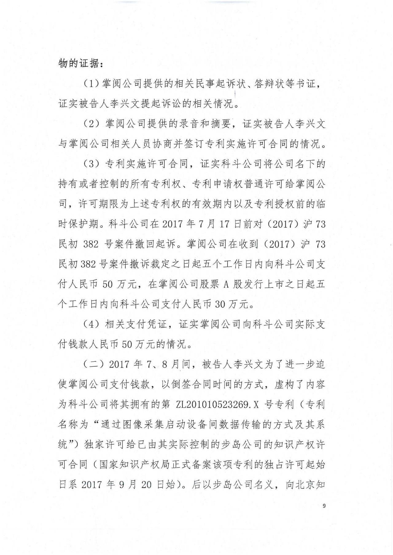 剛剛！專利敲詐勒索第一案判了（公訴書+判決書）
