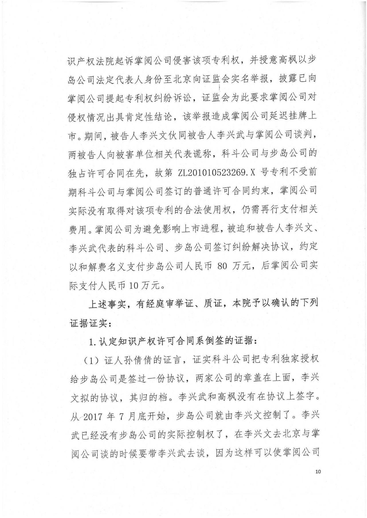 剛剛！專利敲詐勒索第一案判了（公訴書+判決書）