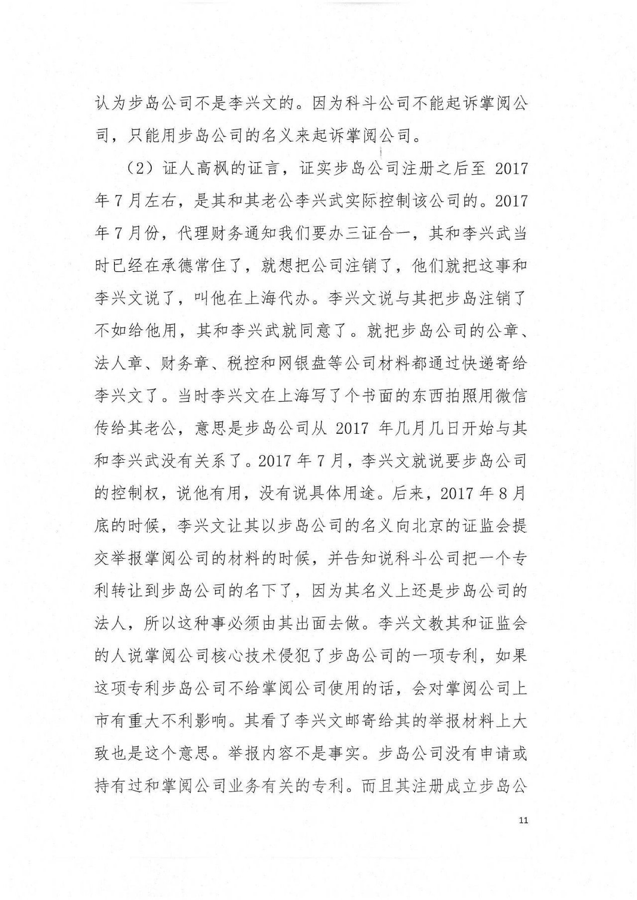 剛剛！專利敲詐勒索第一案判了（公訴書+判決書）