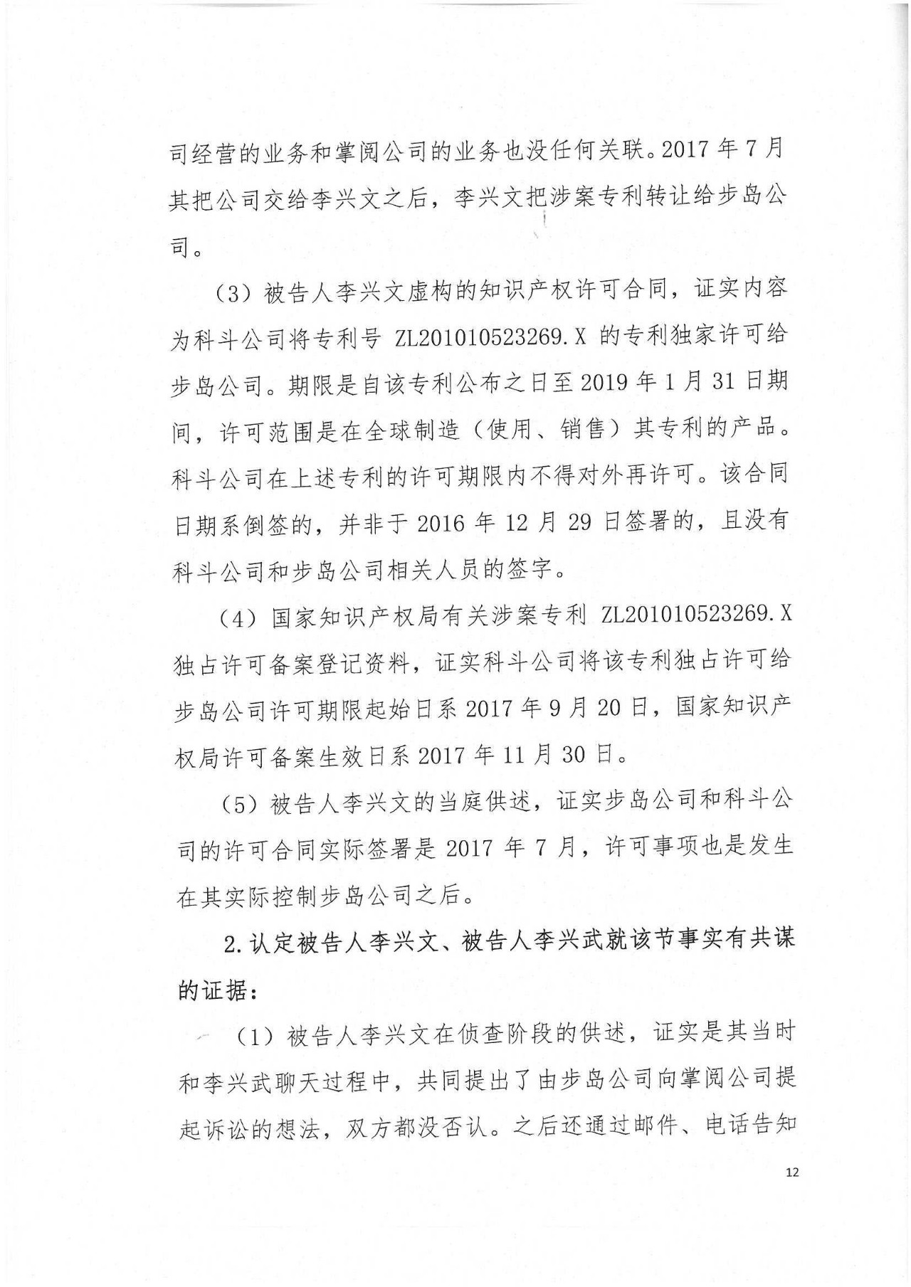 剛剛！專利敲詐勒索第一案判了（公訴書+判決書）