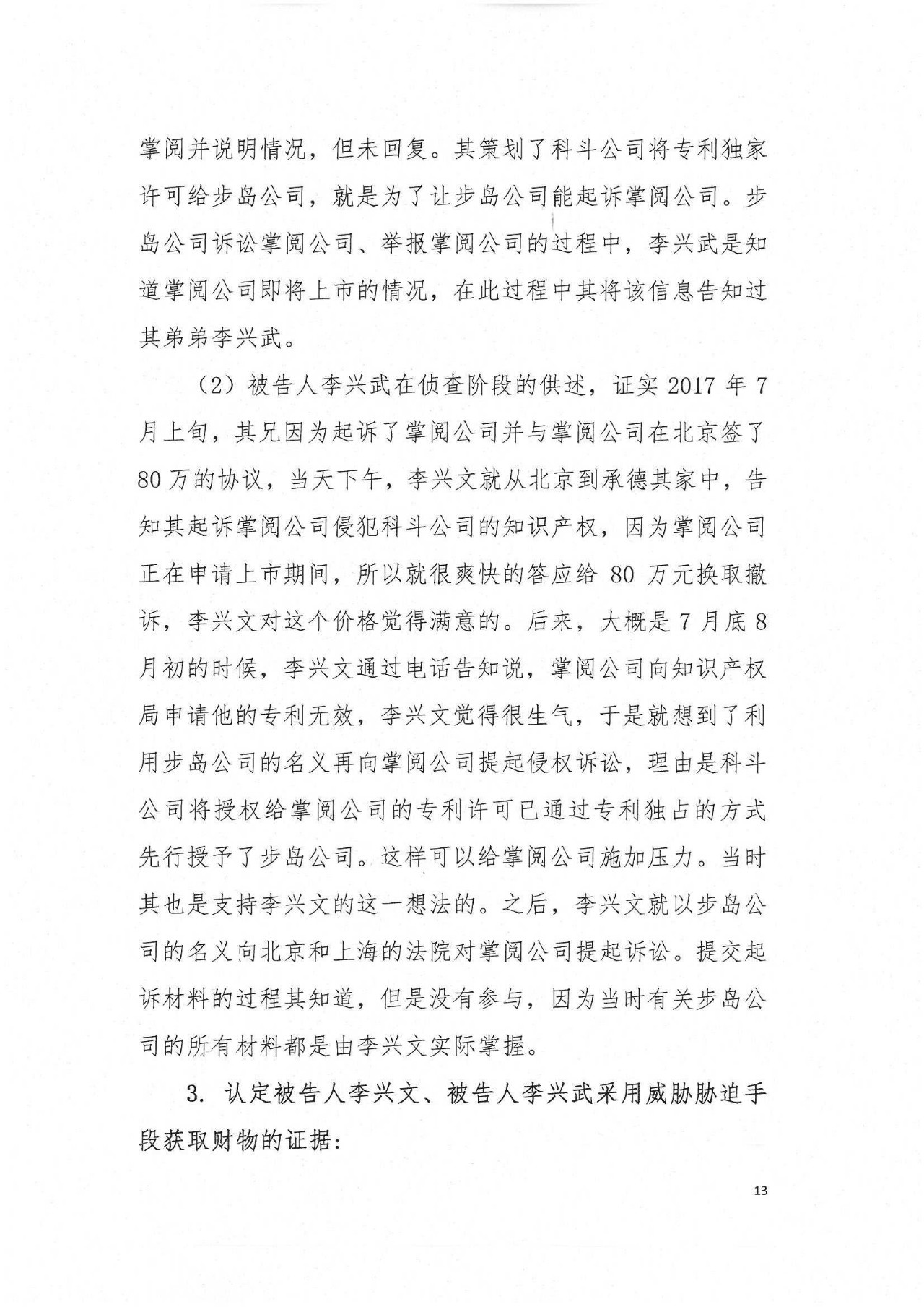 剛剛！專利敲詐勒索第一案判了（公訴書+判決書）