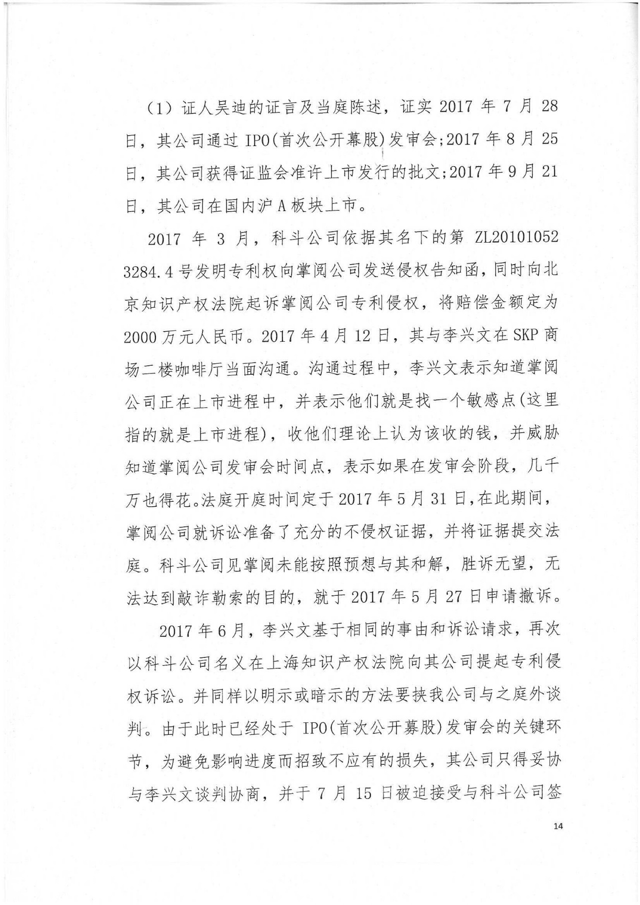 剛剛！專利敲詐勒索第一案判了（公訴書+判決書）