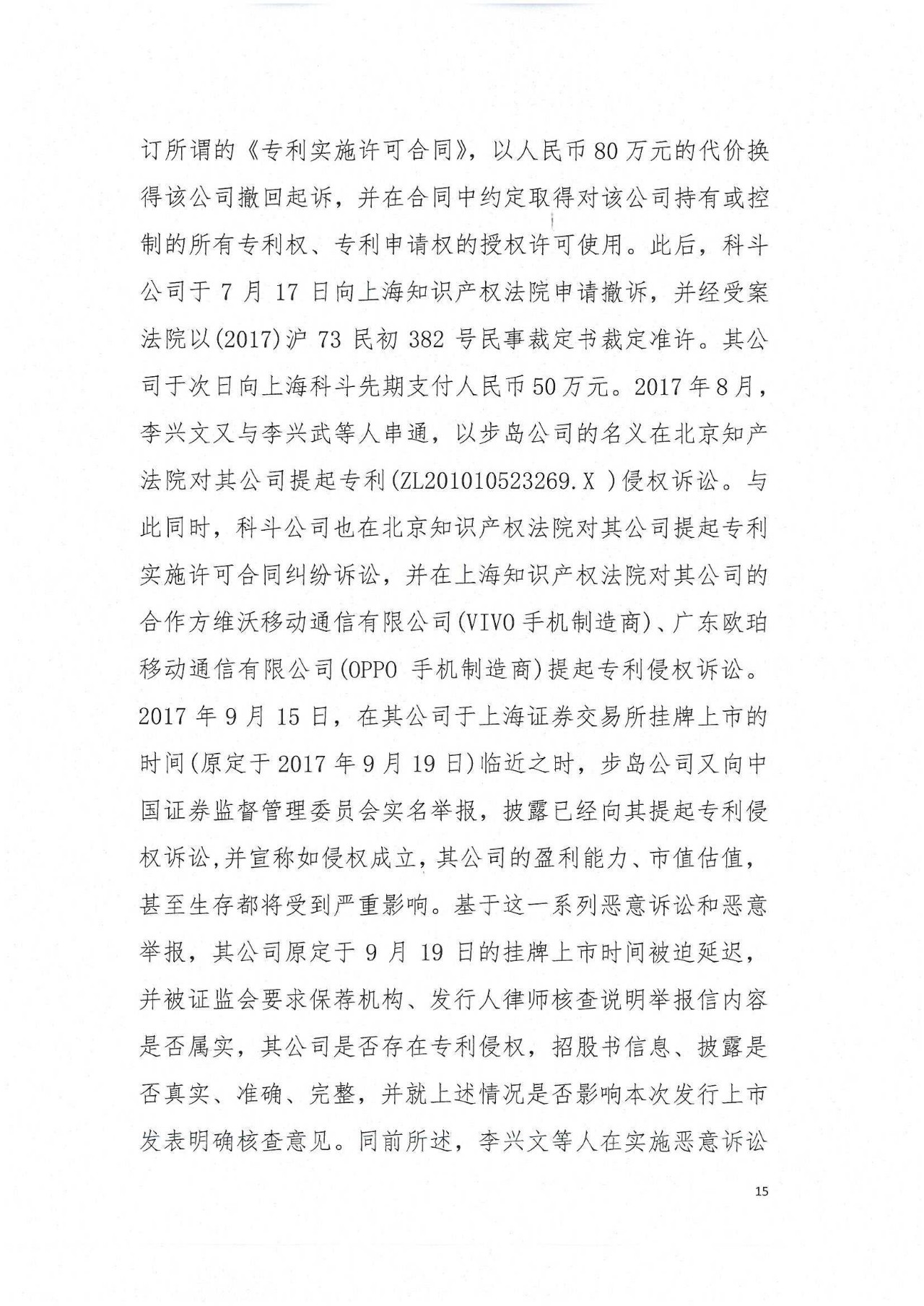 剛剛！專利敲詐勒索第一案判了（公訴書+判決書）