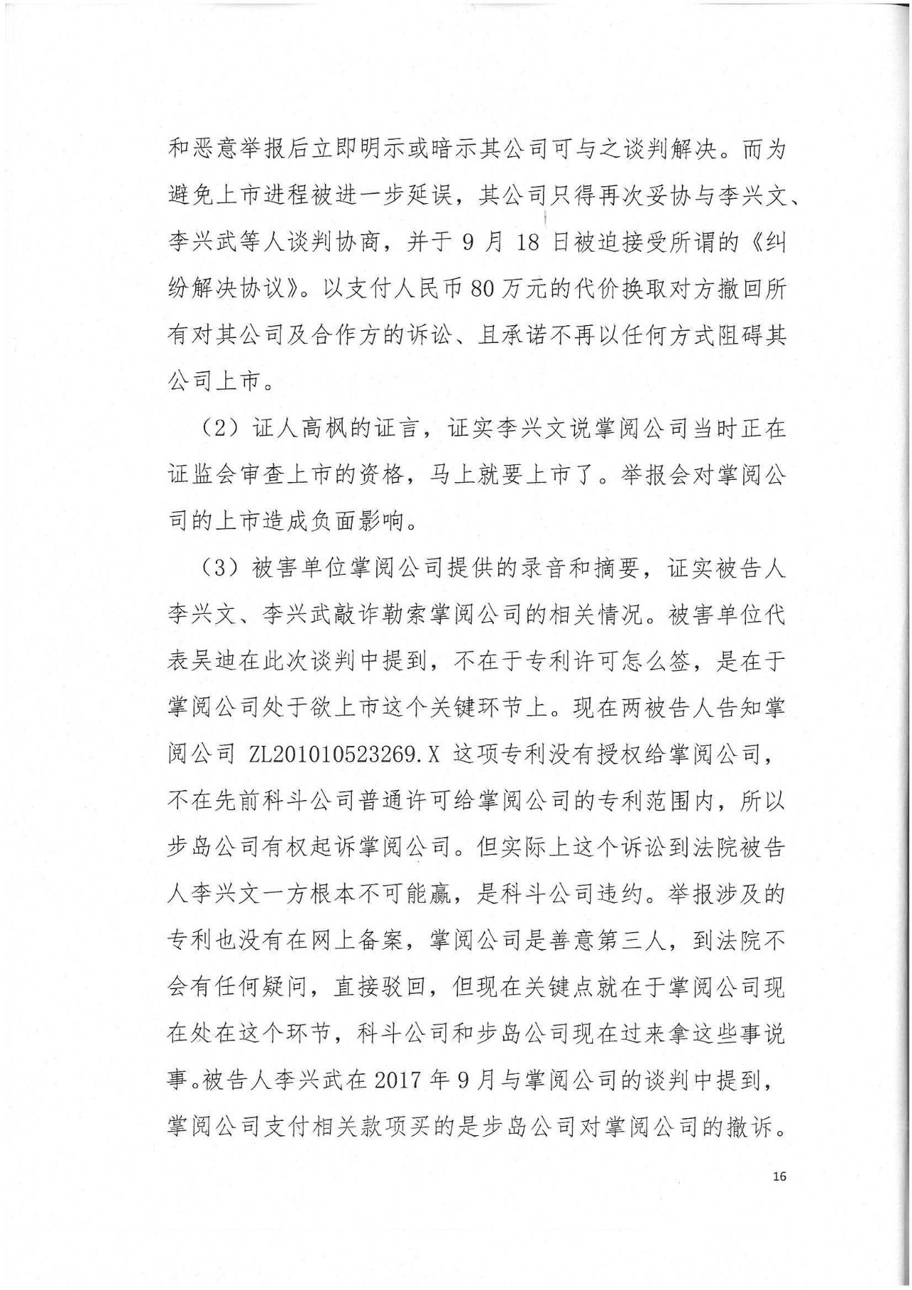 剛剛！專利敲詐勒索第一案判了（公訴書+判決書）