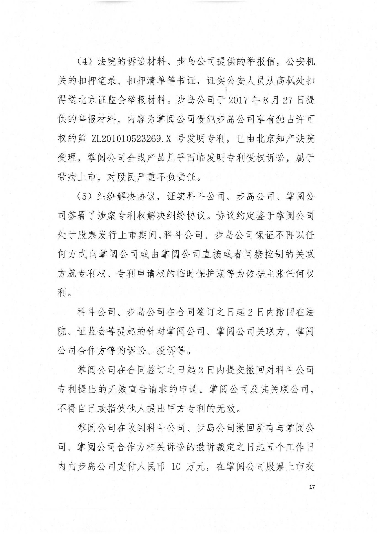 剛剛！專利敲詐勒索第一案判了（公訴書+判決書）