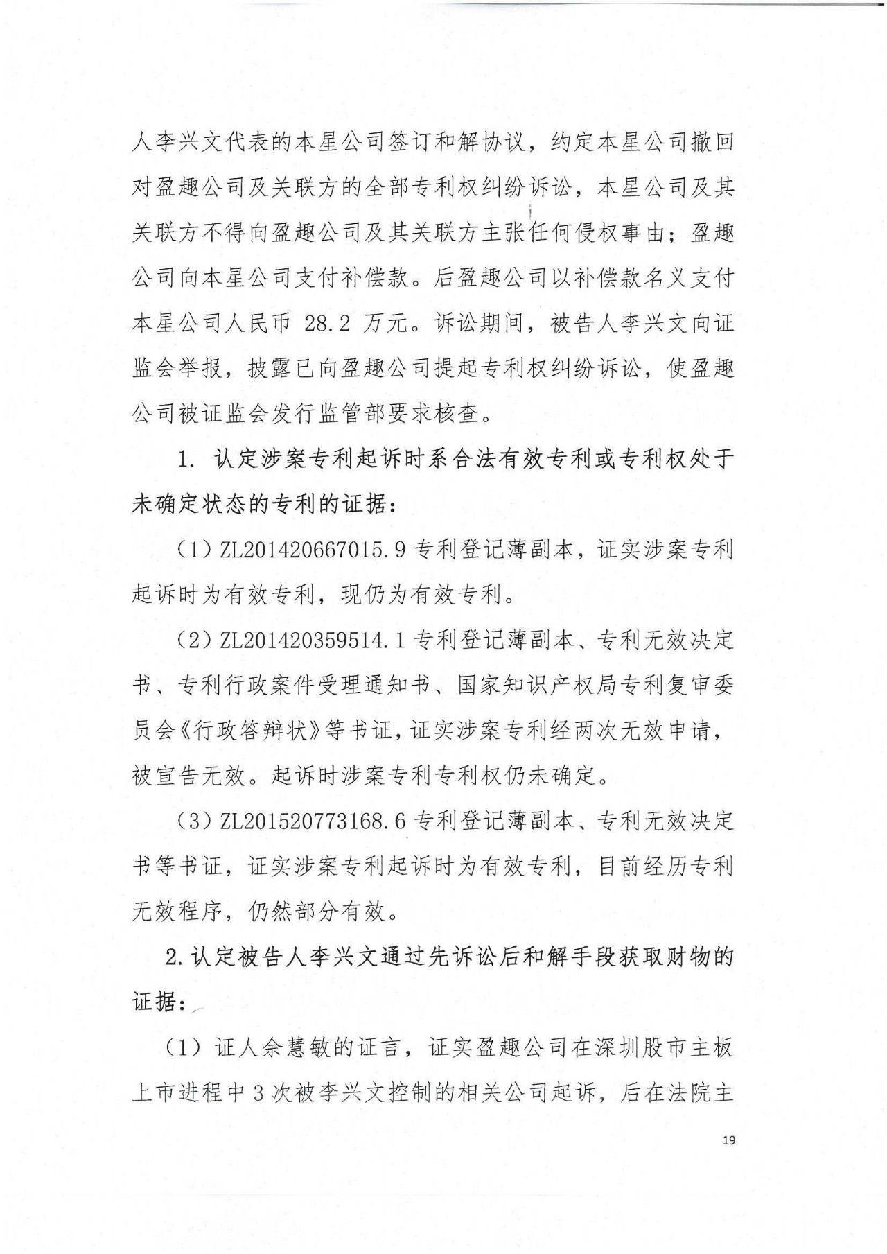 剛剛！專利敲詐勒索第一案判了（公訴書+判決書）