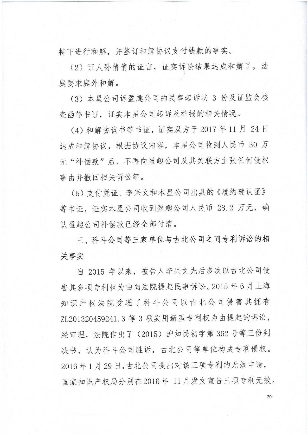 剛剛！專利敲詐勒索第一案判了（公訴書+判決書）