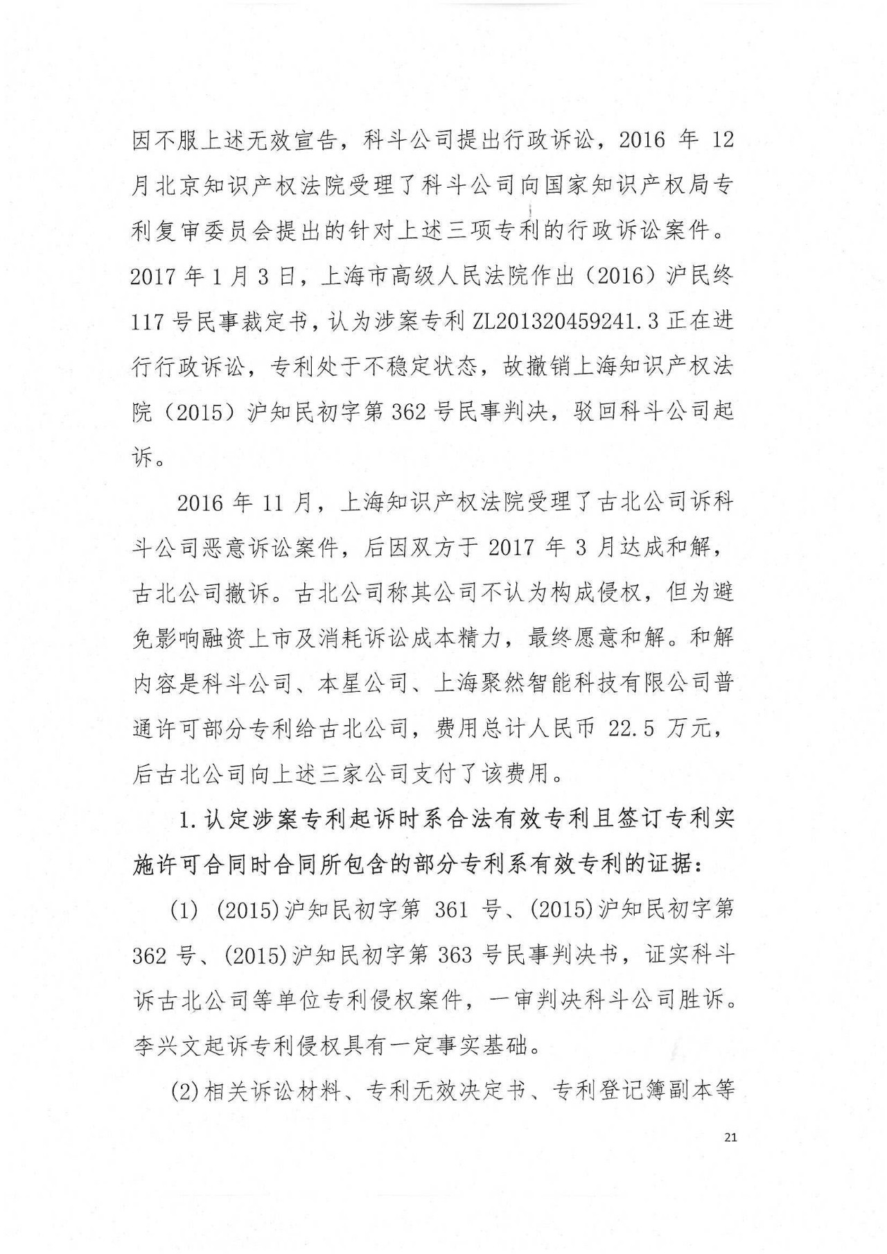 剛剛！專利敲詐勒索第一案判了（公訴書+判決書）