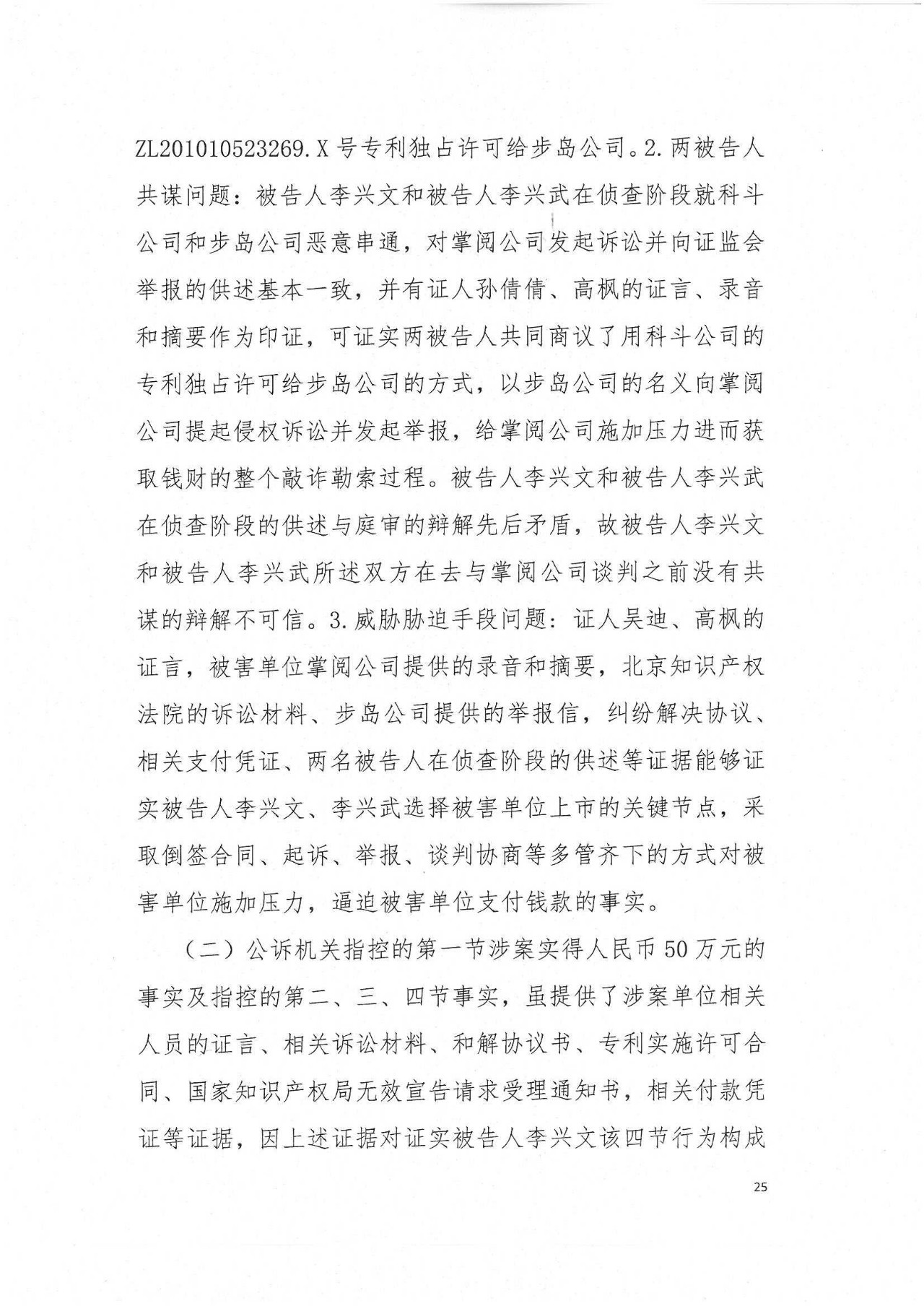 剛剛！專利敲詐勒索第一案判了（公訴書+判決書）