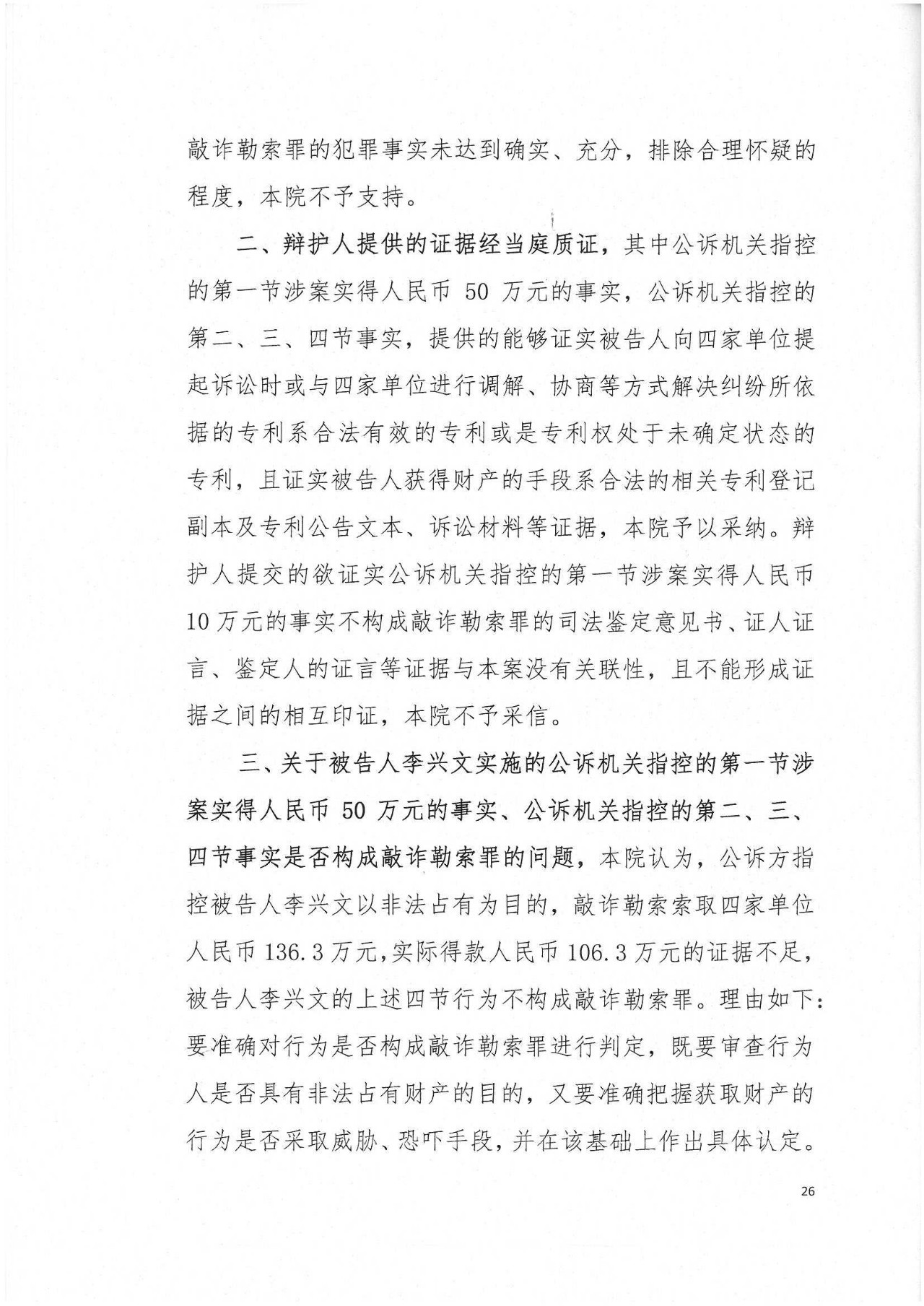 剛剛！專利敲詐勒索第一案判了（公訴書+判決書）