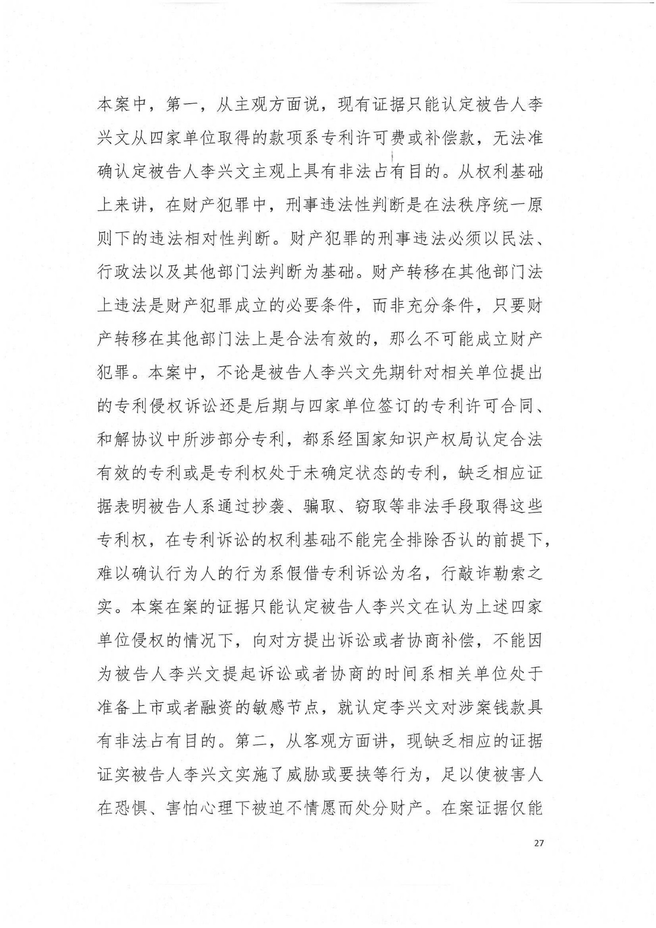 剛剛！專利敲詐勒索第一案判了（公訴書+判決書）