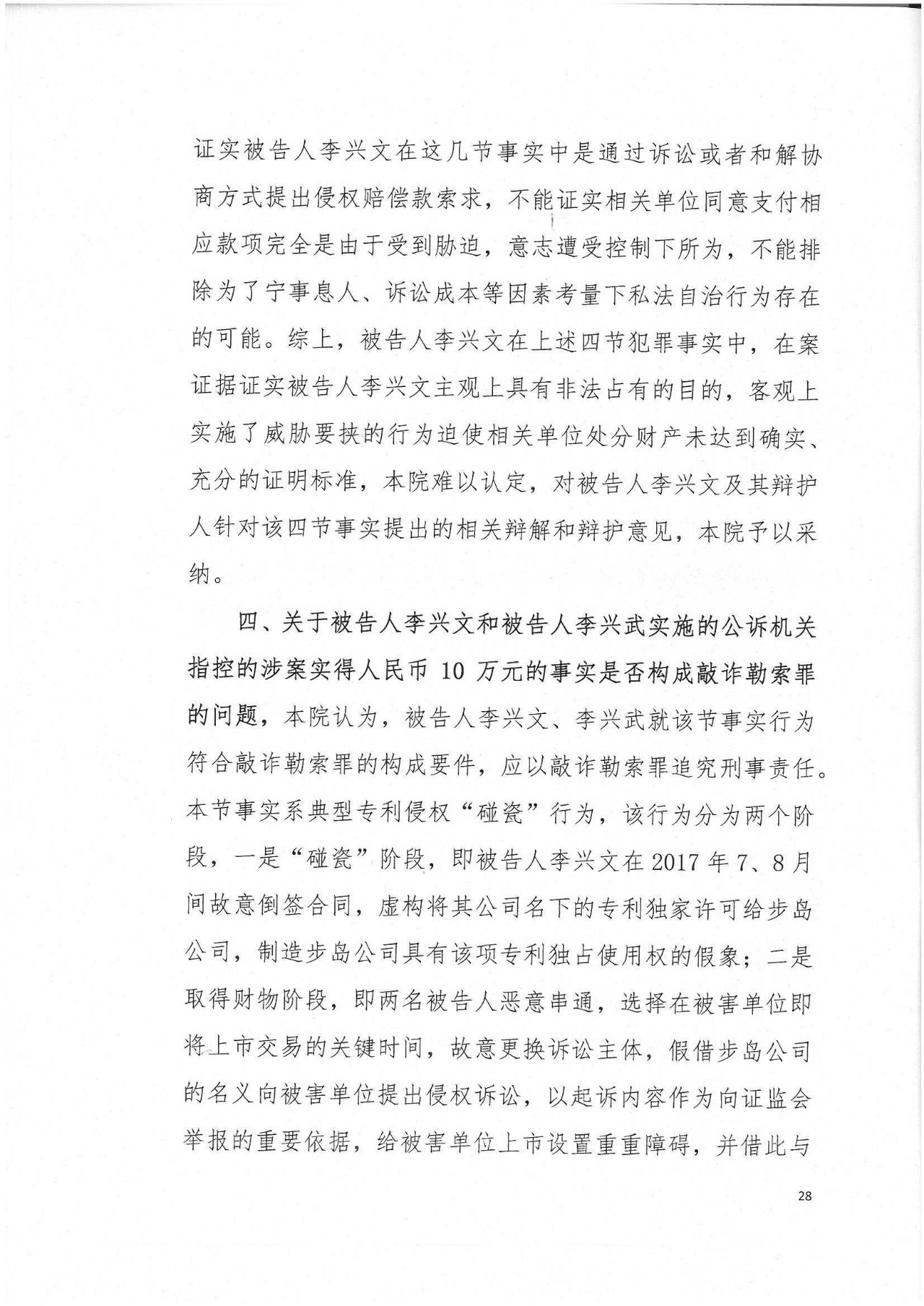 剛剛！專利敲詐勒索第一案判了（公訴書+判決書）