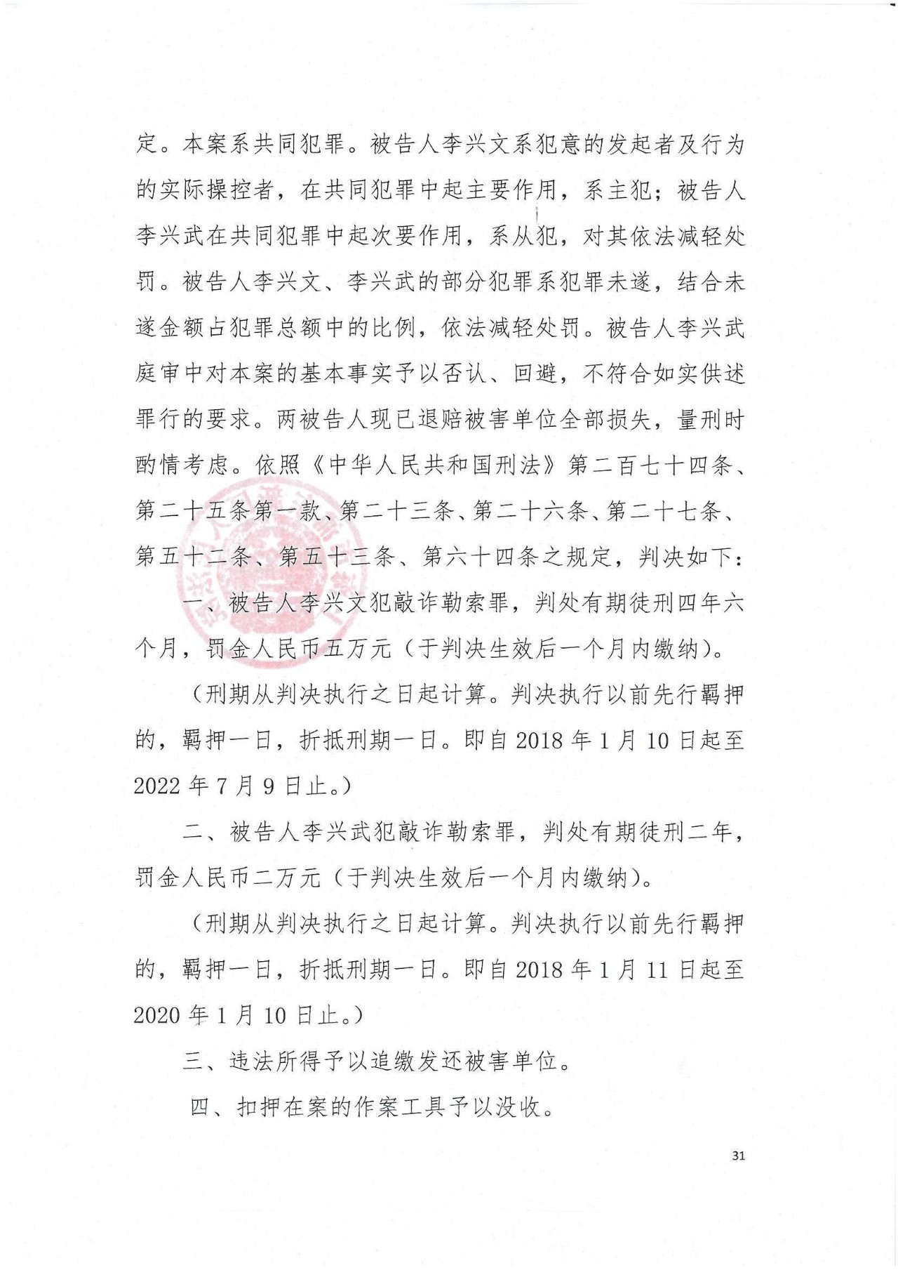 剛剛！專利敲詐勒索第一案判了（公訴書+判決書）