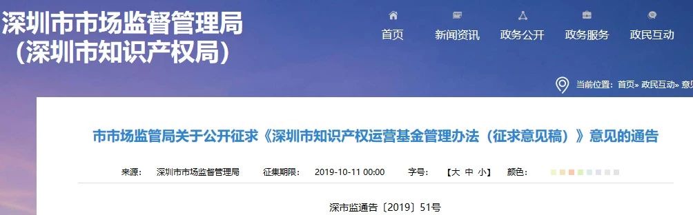 首期規模2.1億元！《深圳市知識產權運營基金管理辦法（征求意見稿）》全文