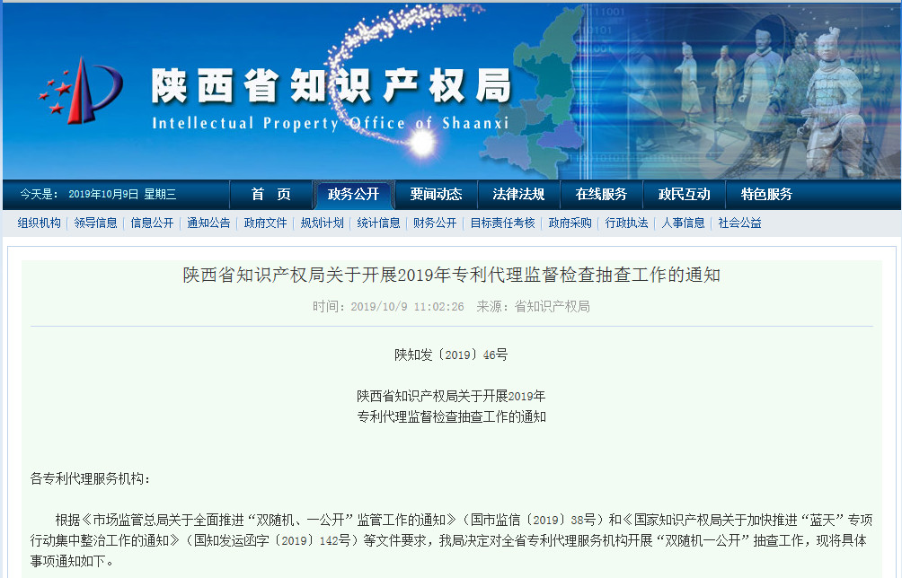 陜西20家專利代理機構被抽查?。ǜ剑撼椴槊麊危? title=