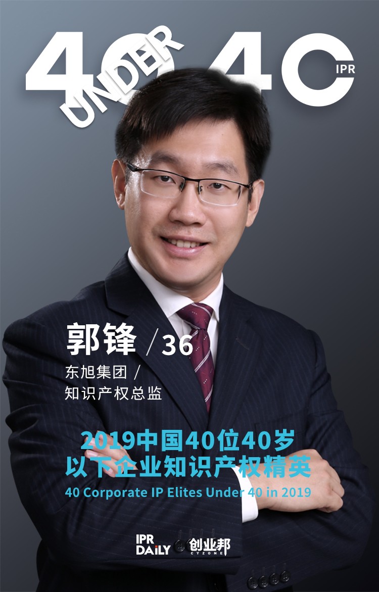 生而不凡！2019年中國“40位40歲以下企業知識產權精英”榜單揭曉