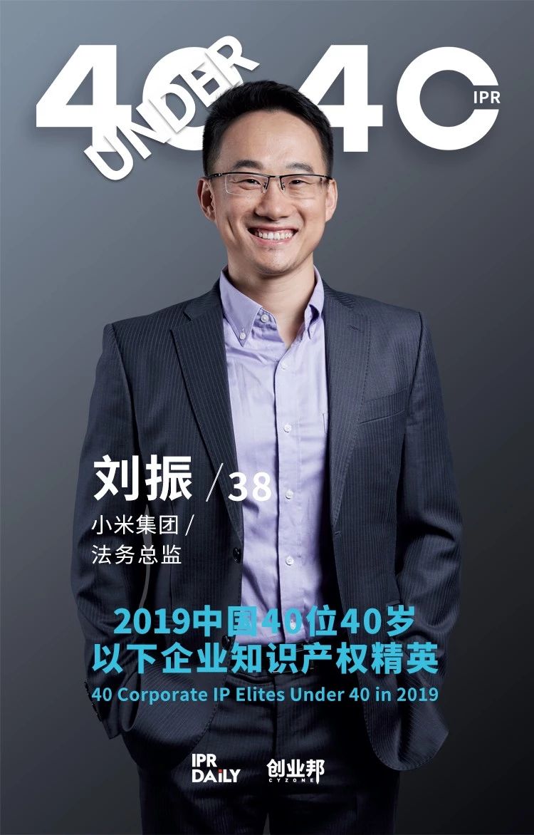 生而不凡！2019年中國“40位40歲以下企業知識產權精英”榜單揭曉