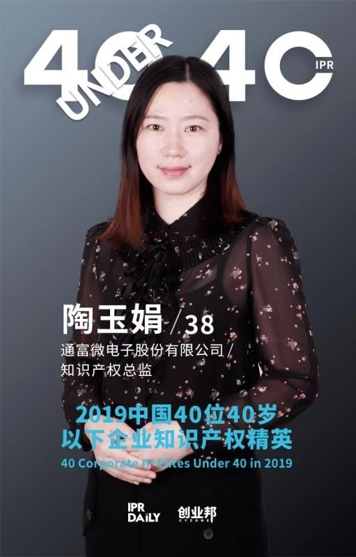 生而不凡！2019年中國“40位40歲以下企業知識產權精英”榜單揭曉