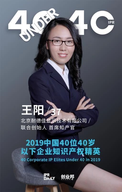 生而不凡！2019年中國“40位40歲以下企業知識產權精英”榜單揭曉