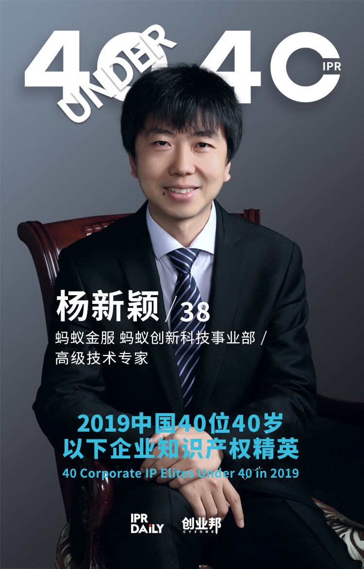 生而不凡！2019年中國“40位40歲以下企業知識產權精英”榜單揭曉