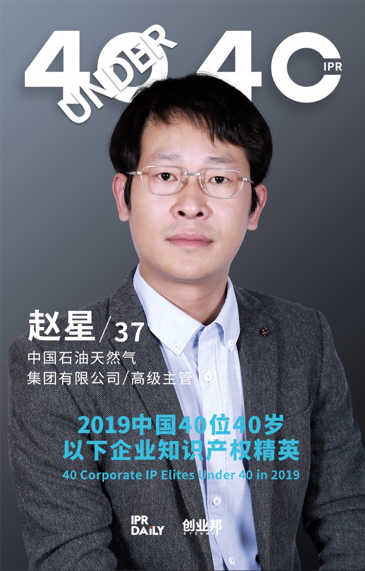 生而不凡！2019年中國“40位40歲以下企業知識產權精英”榜單揭曉