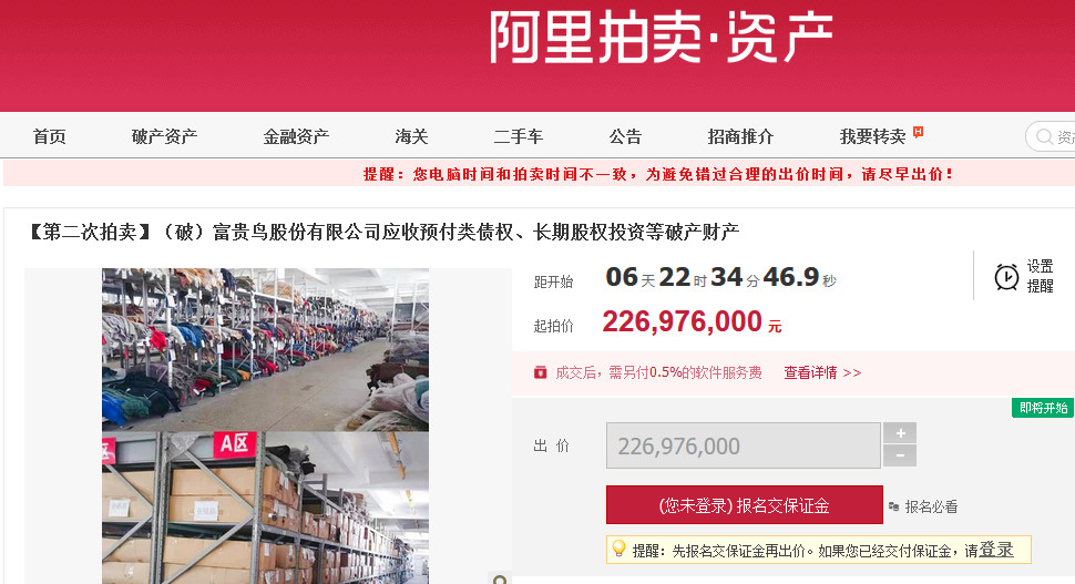 8214萬元！昔日“鞋王”富貴鳥破產，商標專利遭二次八折拍賣