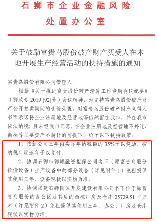8214萬元！昔日“鞋王”富貴鳥破產，商標專利遭二次八折拍賣