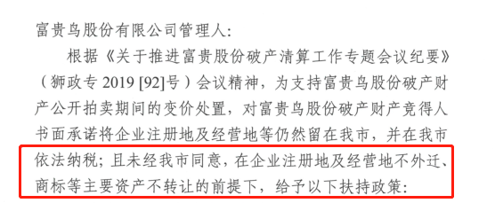 8214萬元！昔日“鞋王”富貴鳥破產，商標專利遭二次八折拍賣